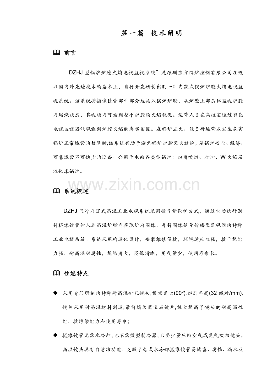 技锅炉炉膛火焰电视监视系统用户标准手册.docx_第3页