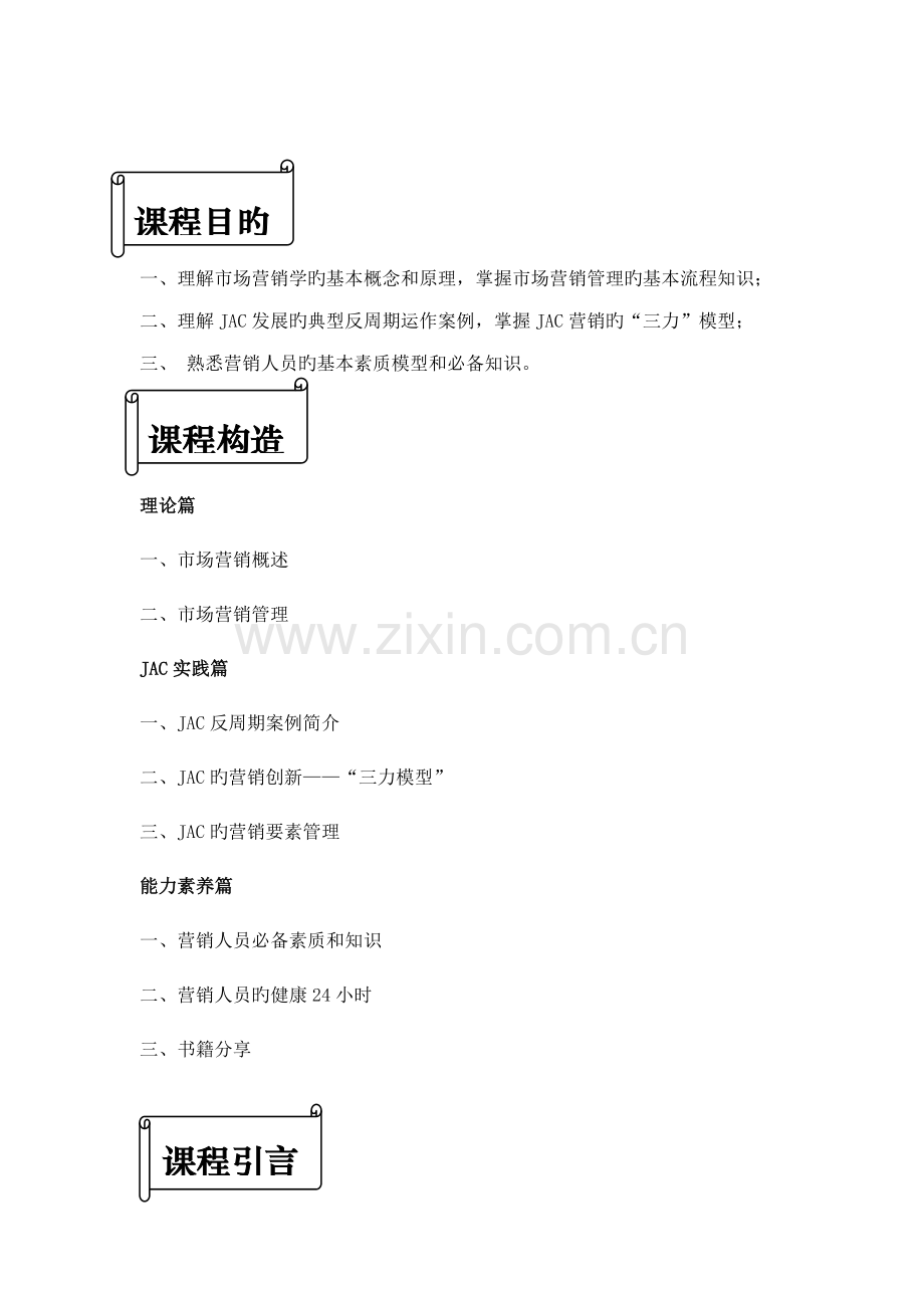 市场营销讲师标准手册.docx_第2页