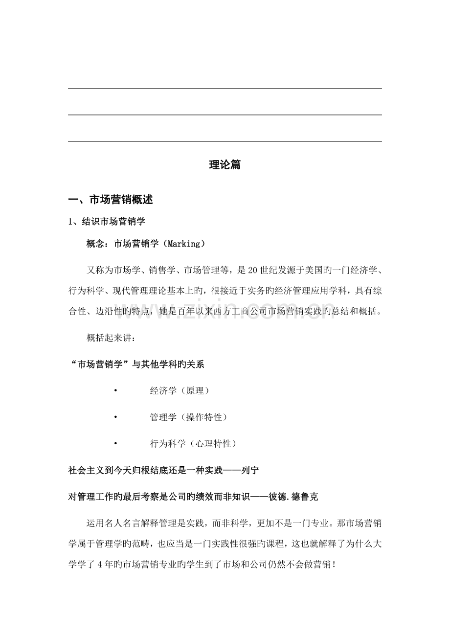 市场营销讲师标准手册.docx_第3页