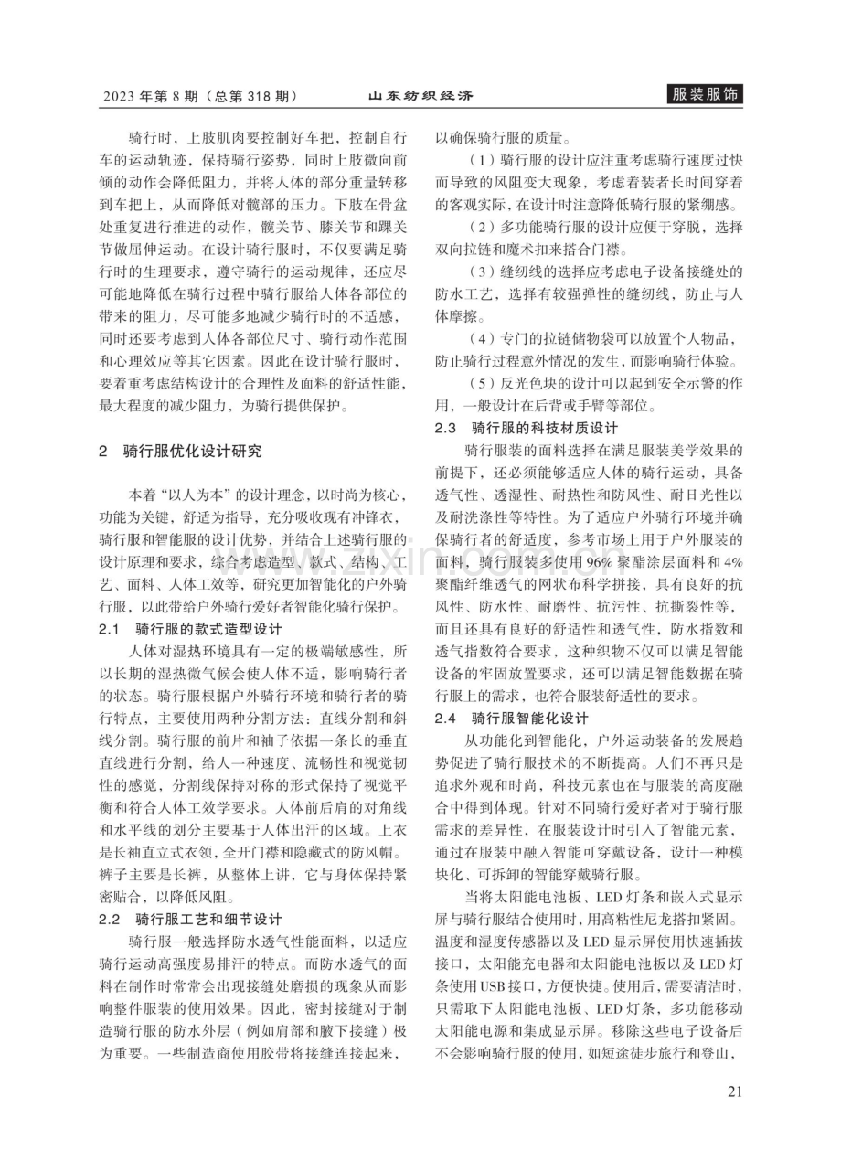 基于运动力学的自行车骑行服优化设计研究.pdf_第2页