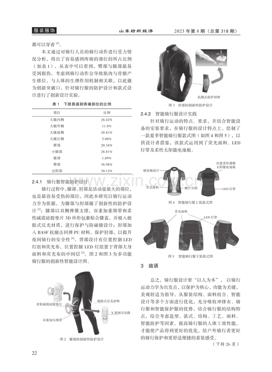 基于运动力学的自行车骑行服优化设计研究.pdf_第3页