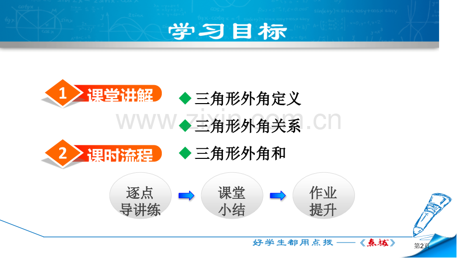 三角形内角和定理平行线的证明课件省公开课一等奖新名师优质课比赛一等奖课件.pptx_第2页