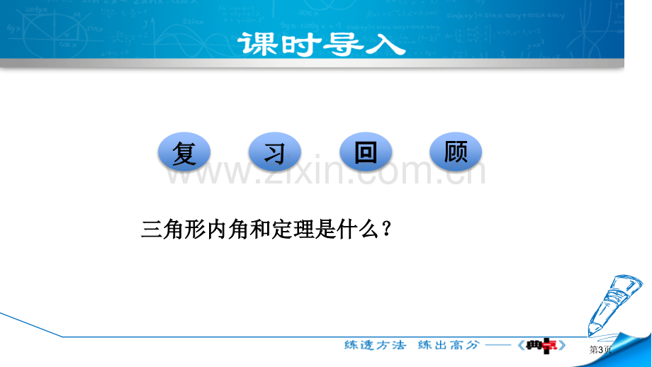 三角形内角和定理平行线的证明课件省公开课一等奖新名师优质课比赛一等奖课件.pptx_第3页