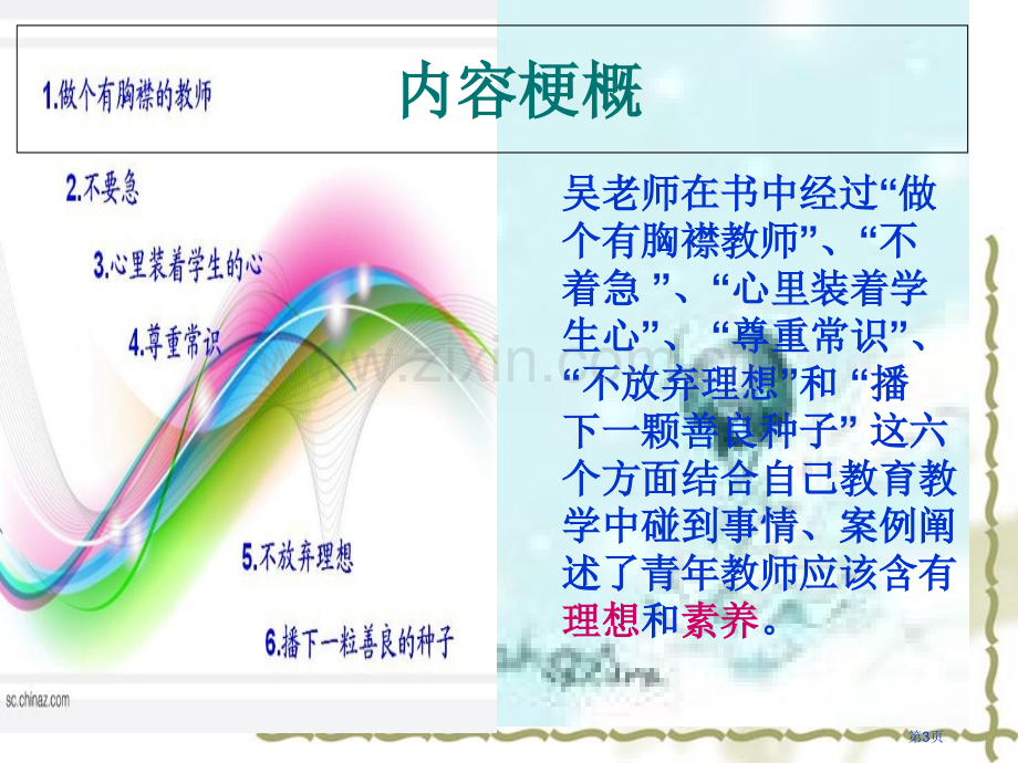 致青年教师读后感省公共课一等奖全国赛课获奖课件.pptx_第3页