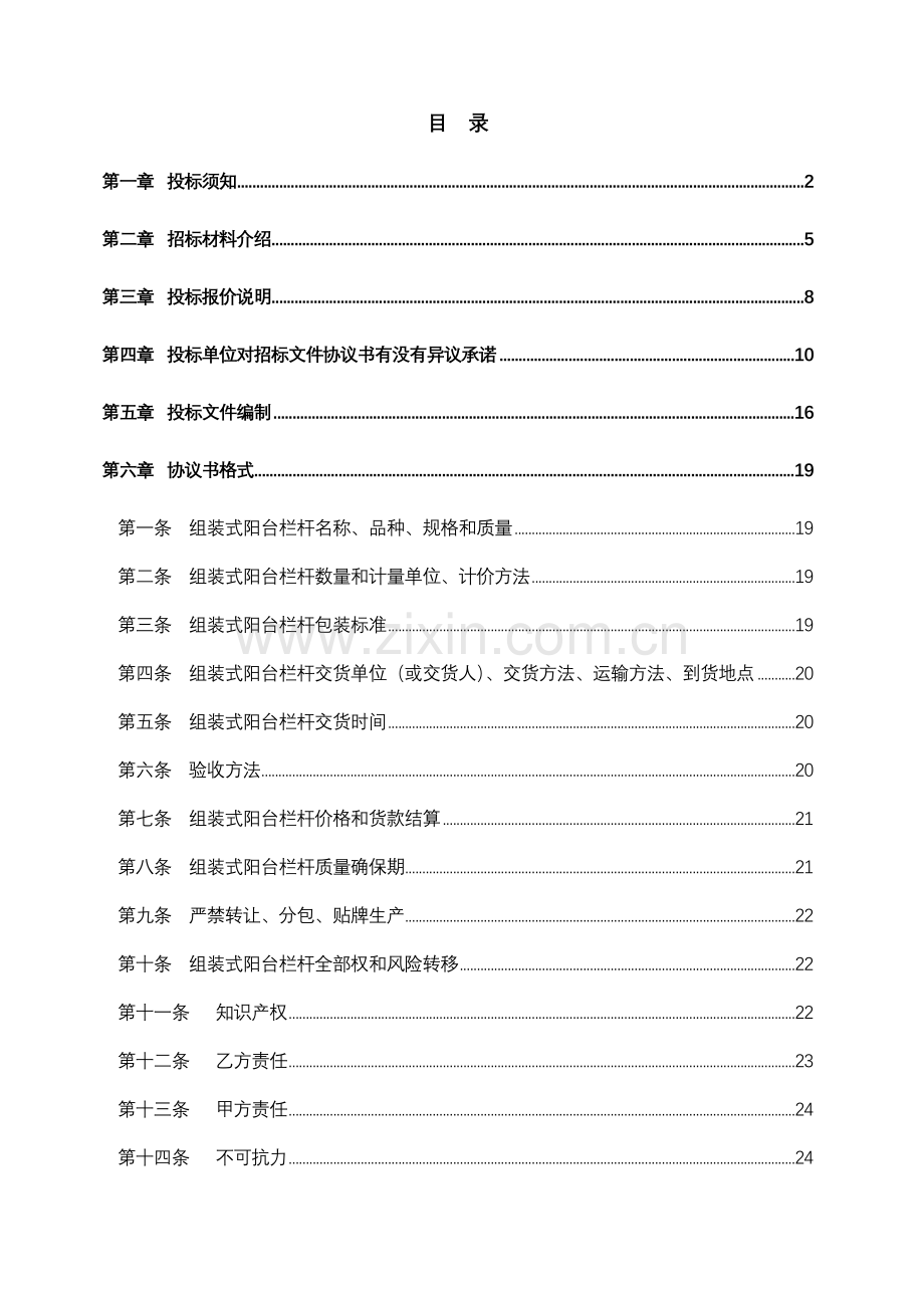 集团组装式阳台栏杆年度招标文件范本模板.doc_第2页