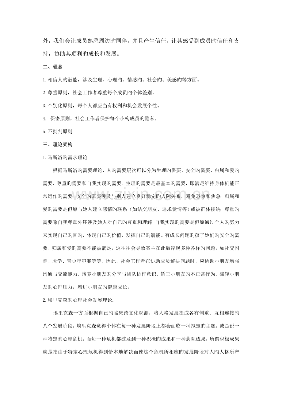 儿童成长小组综合计划书.docx_第3页