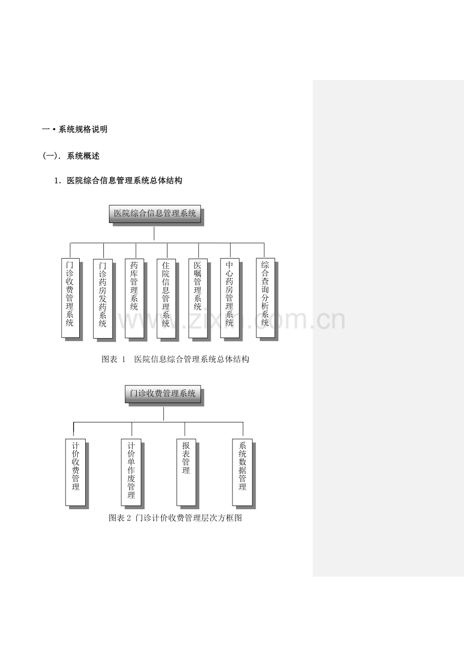 医院信息系统标准设计项目新版说明书.docx_第3页