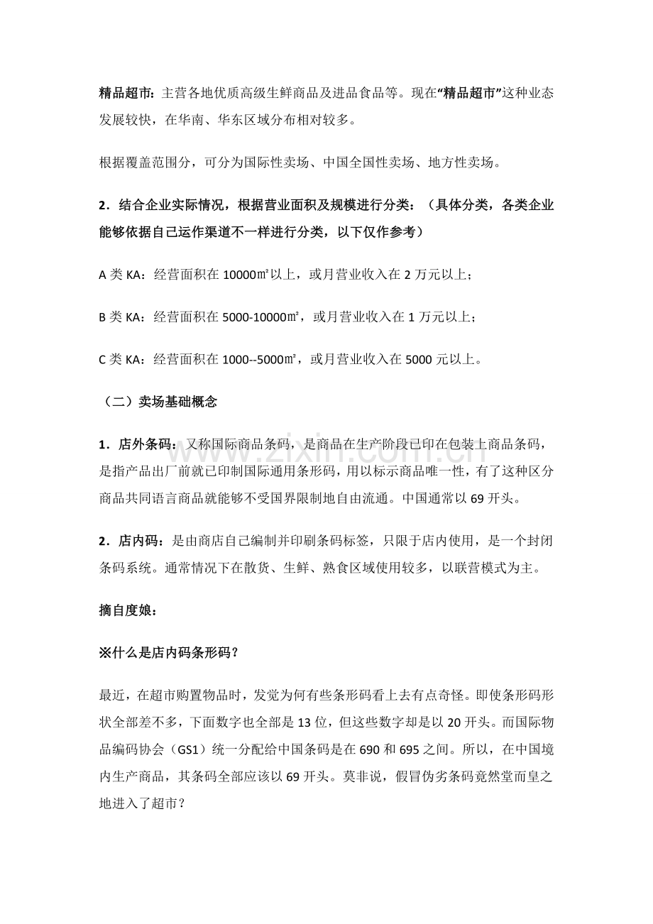 KA卖场实战操作培训基础手册.docx_第3页