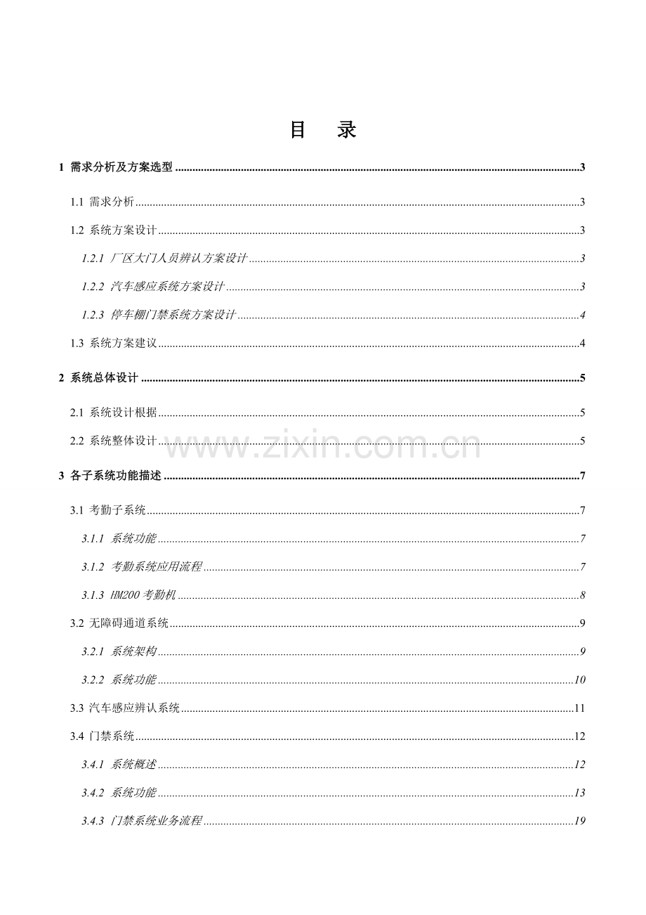 恒钛平安工厂一卡通系统专项方案.doc_第2页