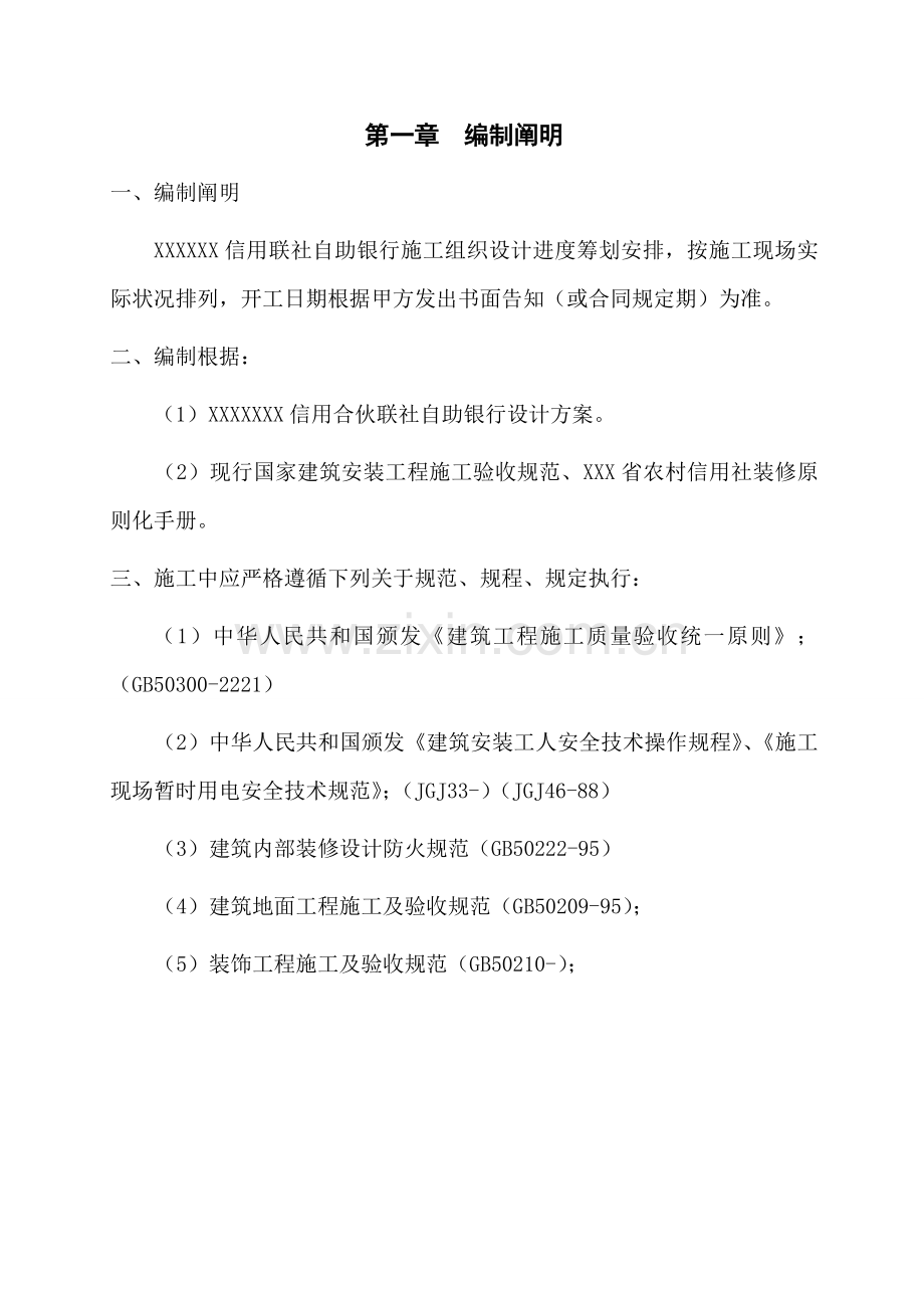 装饰综合项目工程综合项目施工组织设计专项方案.doc_第2页