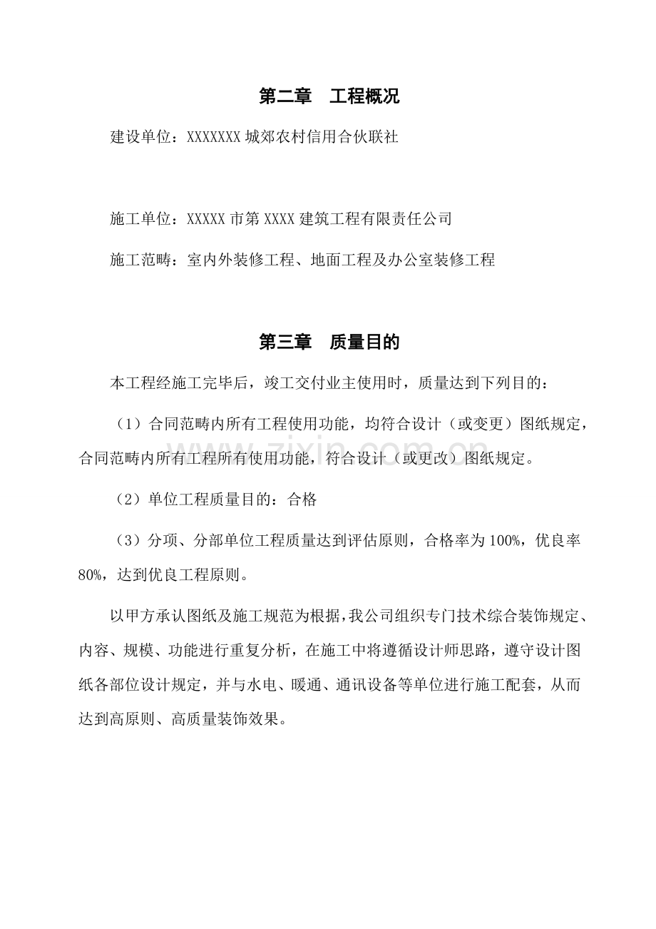 装饰综合项目工程综合项目施工组织设计专项方案.doc_第3页