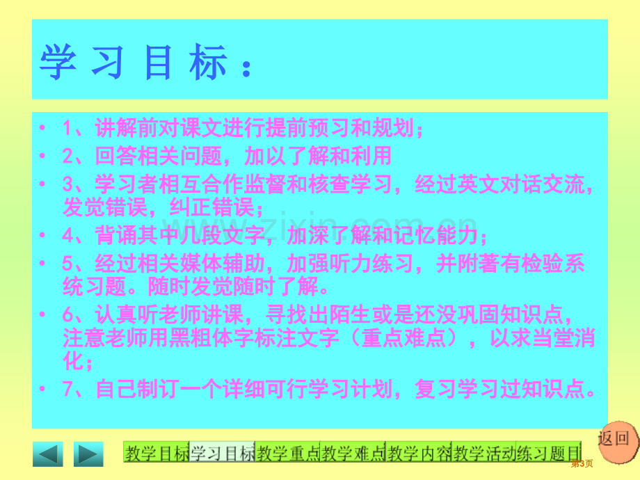 科目大学英语精市公开课一等奖百校联赛特等奖课件.pptx_第3页