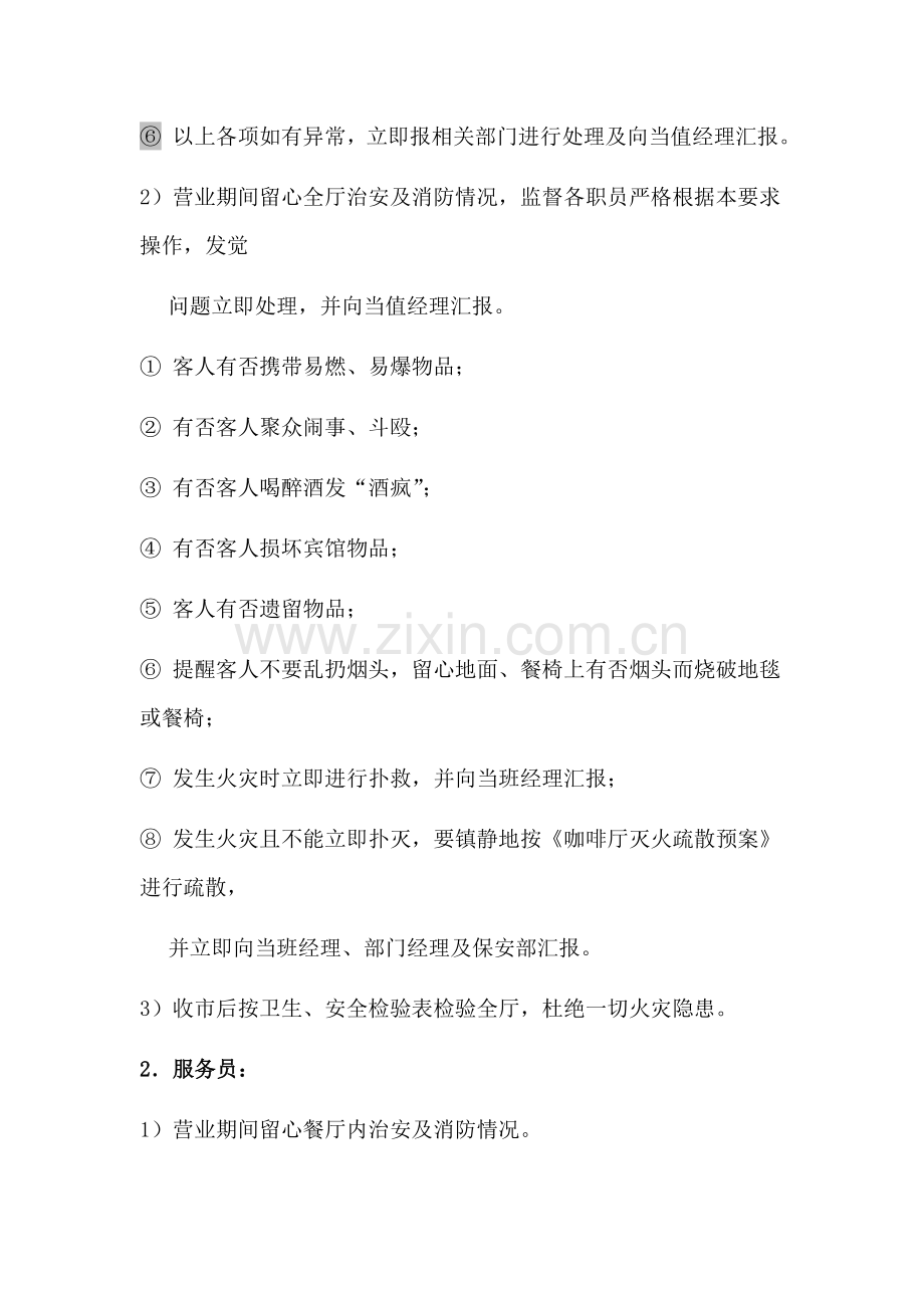 咖啡厅培训咖啡厅消防安全管理标准规定.doc_第3页