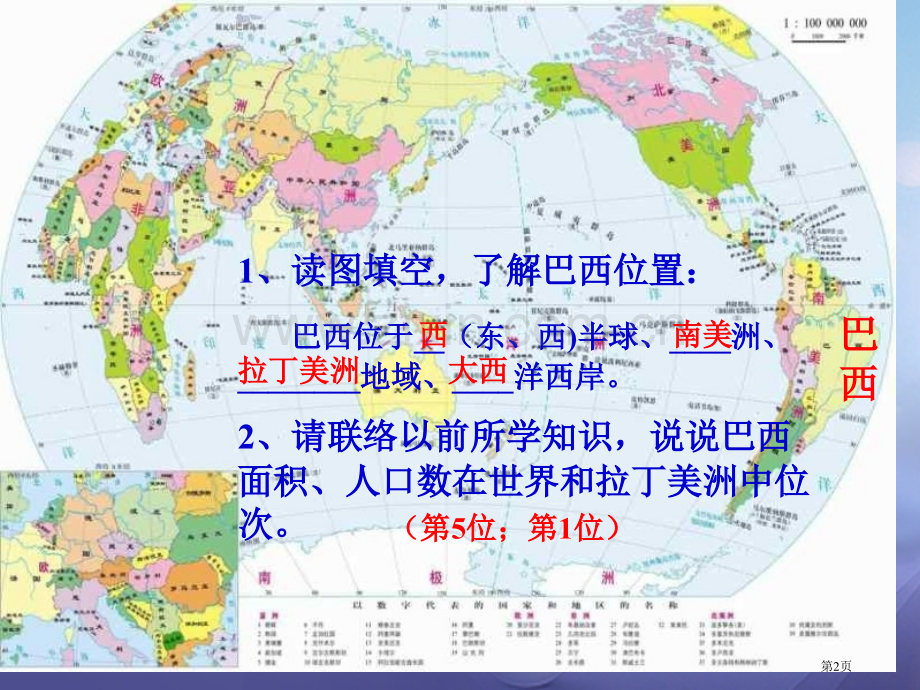 七年级地理下册第九章第二节巴同步教学PPT市公开课一等奖百校联赛特等奖大赛微课金奖PPT课件.pptx_第2页