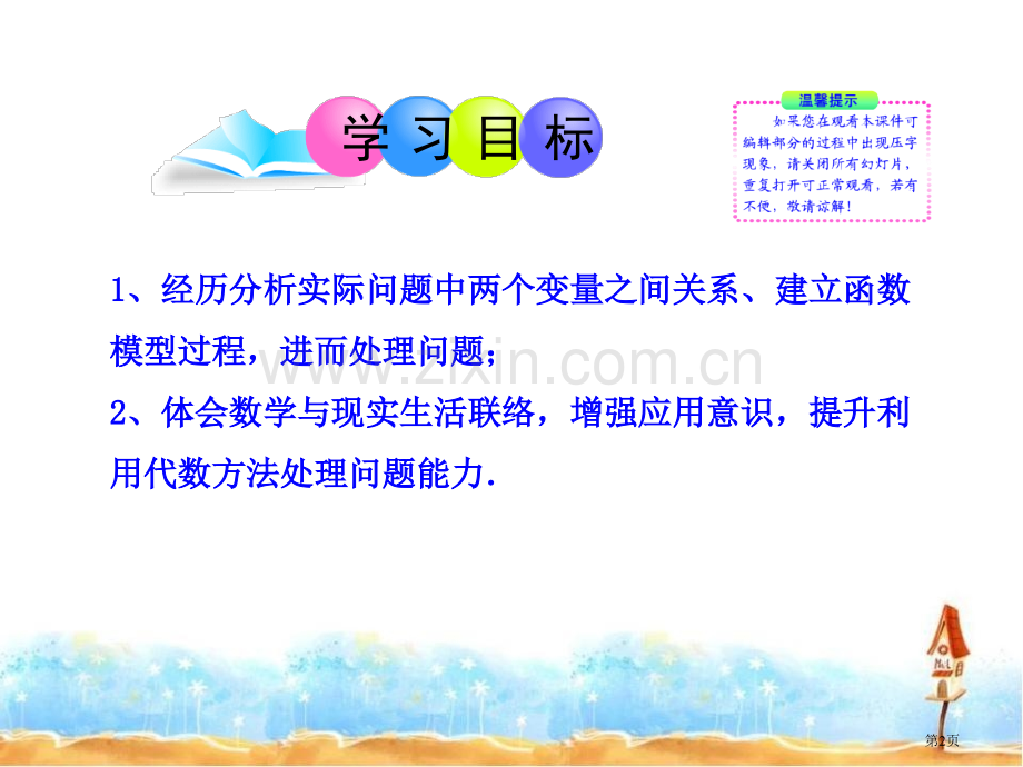 反比例函数的应用反比例函数省公开课一等奖新名师优质课比赛一等奖课件.pptx_第2页