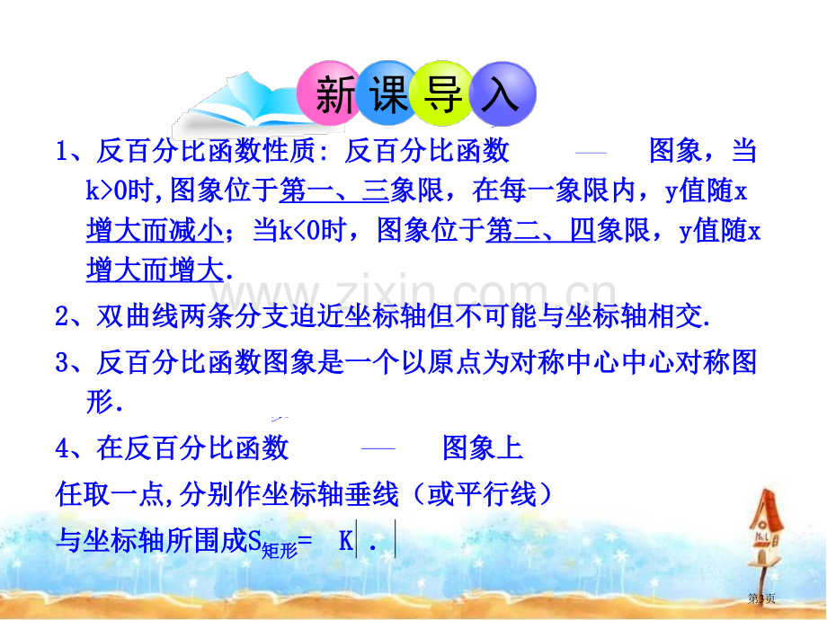 反比例函数的应用反比例函数省公开课一等奖新名师优质课比赛一等奖课件.pptx_第3页