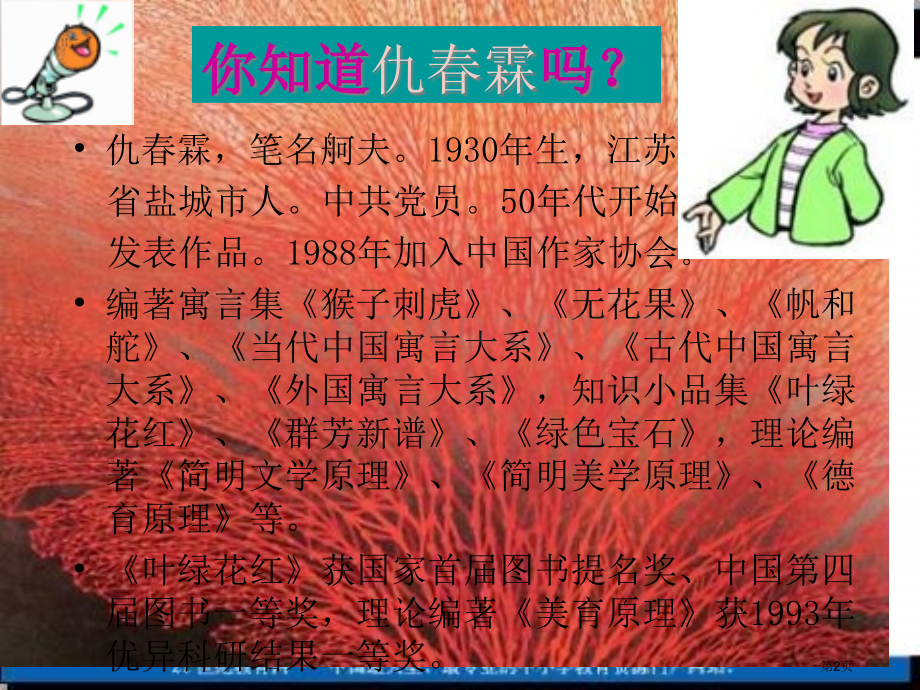 冀教版四上形形色色的植物课件1市公开课一等奖百校联赛特等奖课件.pptx_第2页