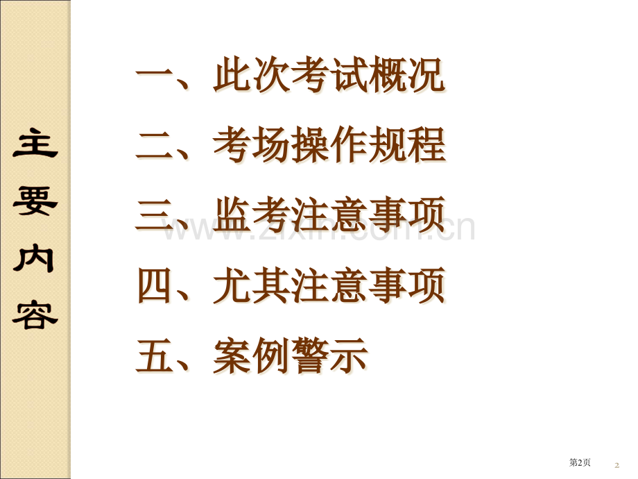 全国大学英语四六级考试监考培训工作会上海师范大学教务市公开课一等奖百校联赛特等奖课件.pptx_第2页