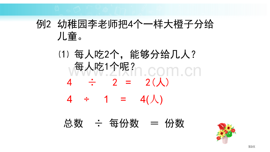 整数除以分数分数除法省公开课一等奖新名师优质课比赛一等奖课件.pptx_第3页