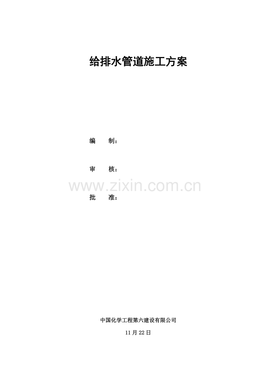 地管综合施工专题方案.docx_第1页