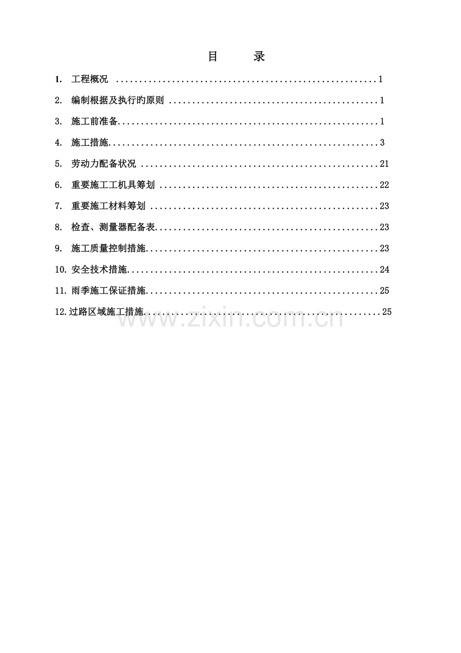 地管综合施工专题方案.docx_第2页