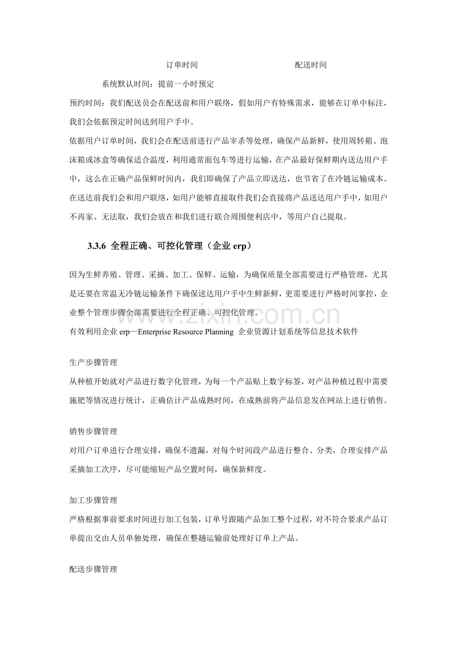 生鲜电商专项策划专业方案.doc_第3页