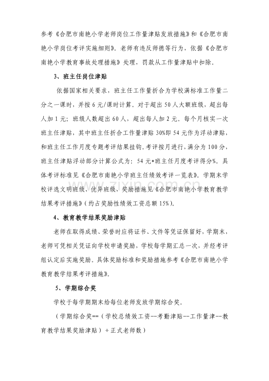 合肥市南艳小学教职工绩效工资考核分配工作实施专业方案.doc_第3页