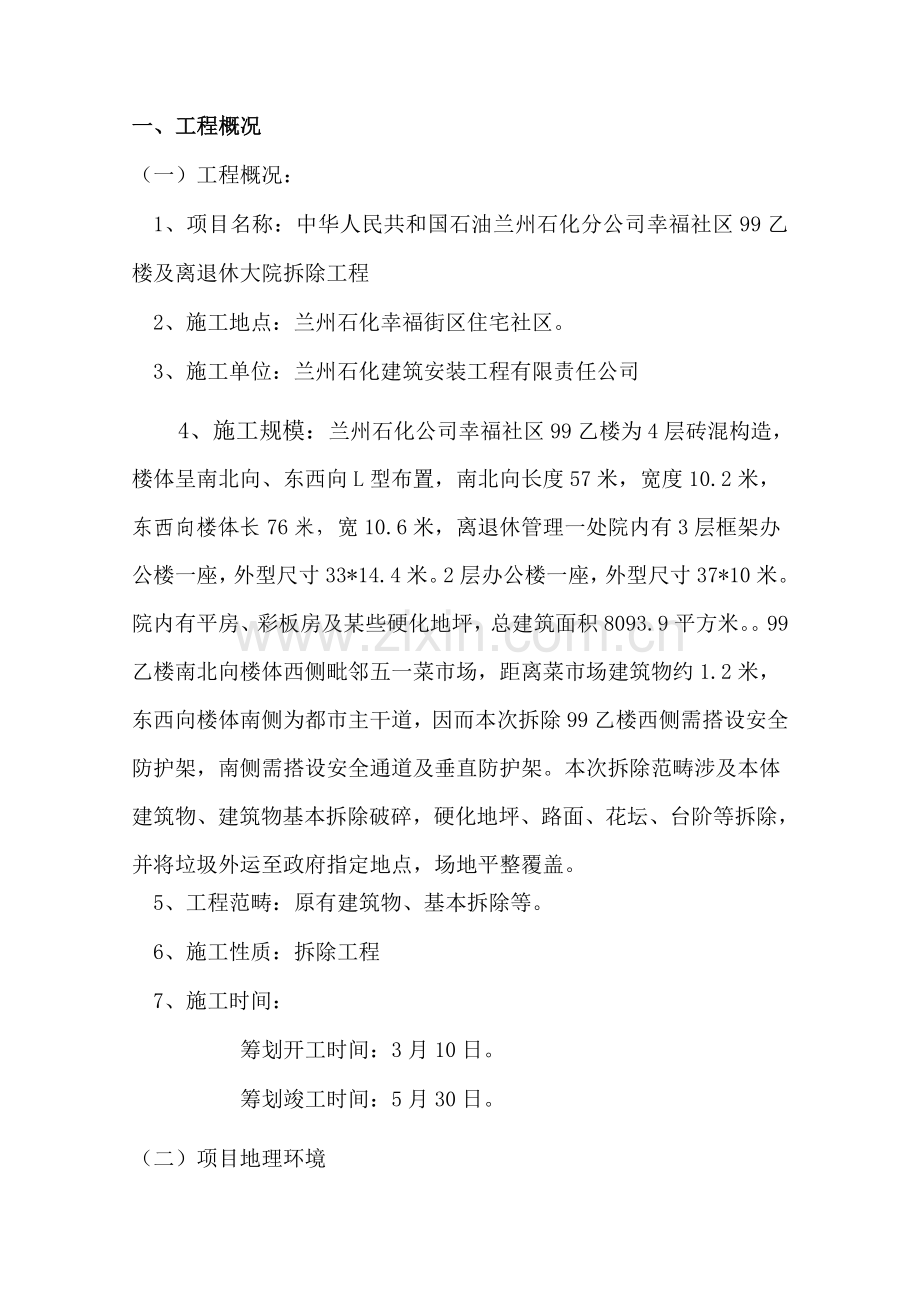 HSE专题计划书专业资料.doc_第2页