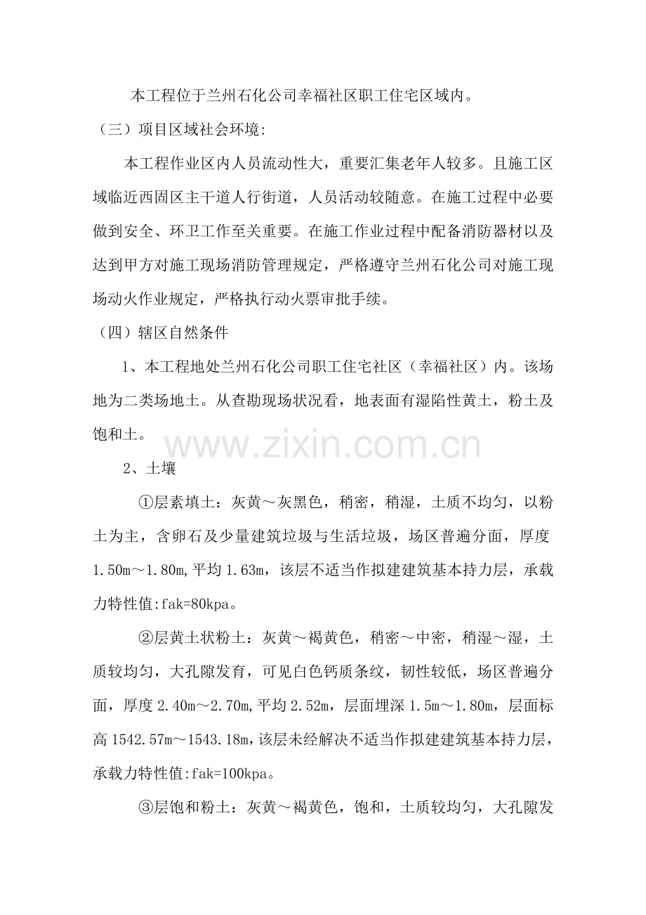 HSE专题计划书专业资料.doc_第3页