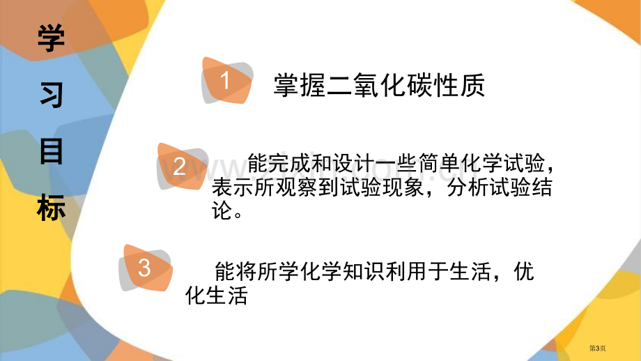 二氧化碳和一氧化碳教学课件省公开课一等奖新名师优质课比赛一等奖课件.pptx_第3页