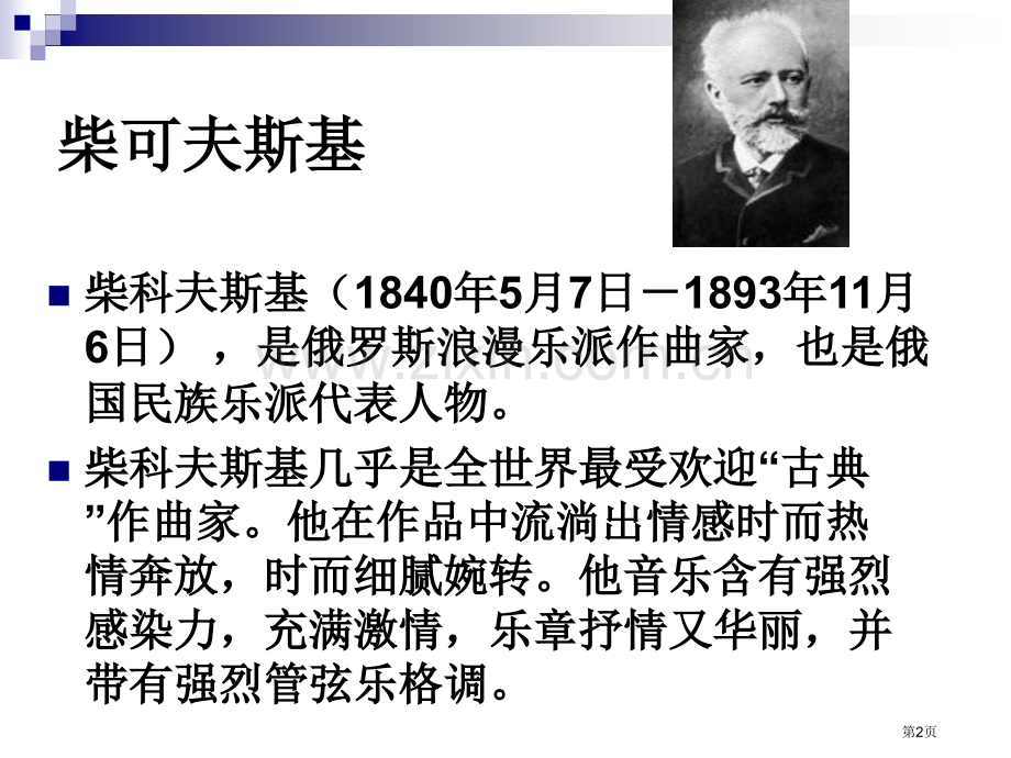 天鹅湖场景音乐课件省公开课一等奖新名师优质课比赛一等奖课件.pptx_第2页