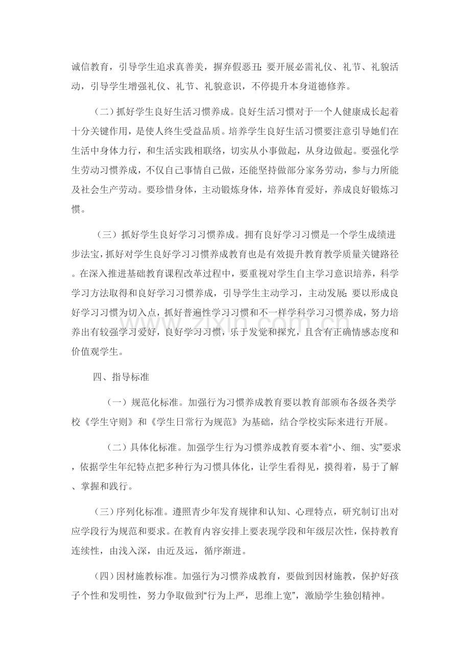 加强中小学生行为习惯养成教育实施专业方案.doc_第2页