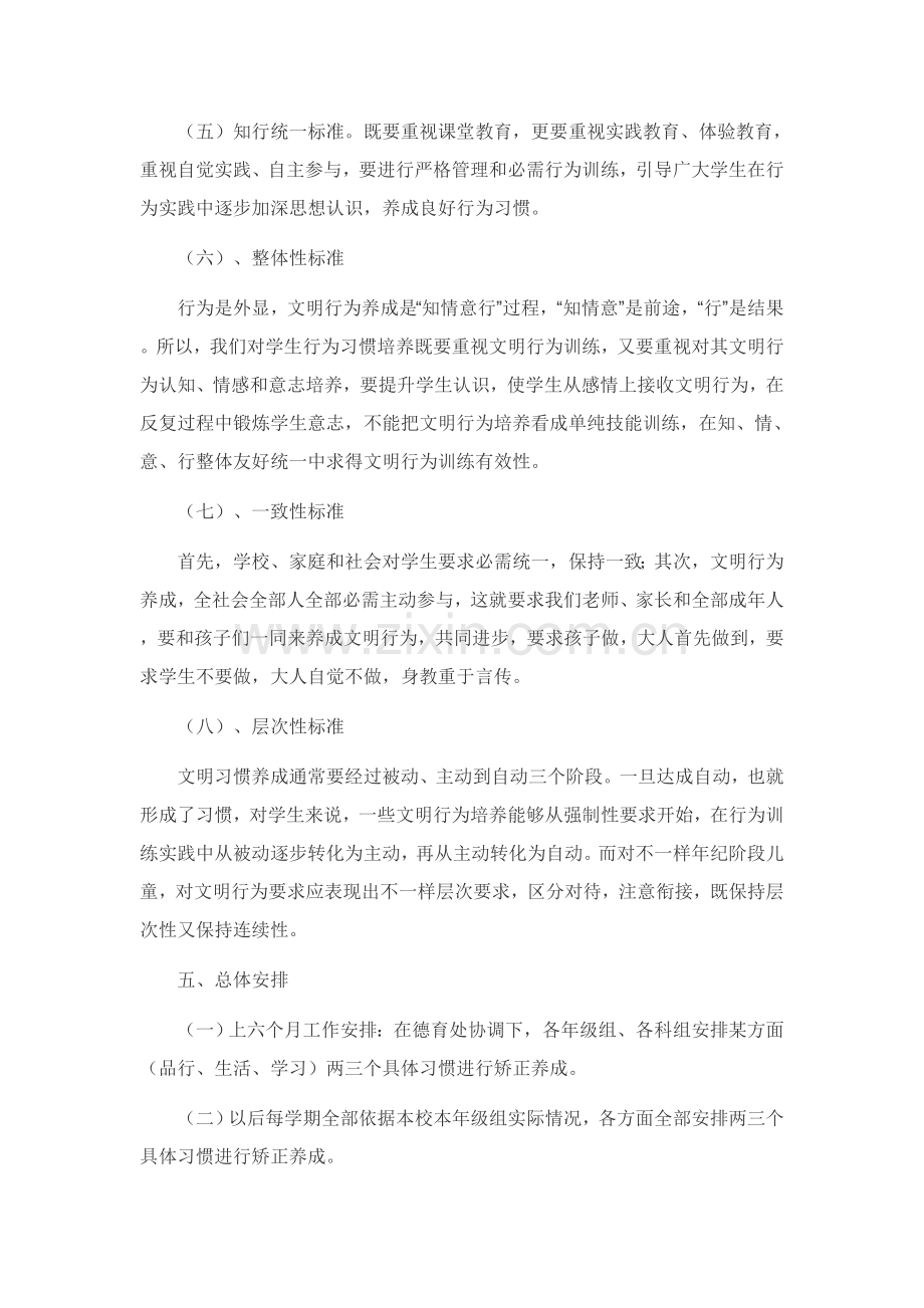 加强中小学生行为习惯养成教育实施专业方案.doc_第3页