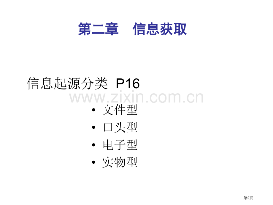 信息技术基础会考知识点省公共课一等奖全国赛课获奖课件.pptx_第2页