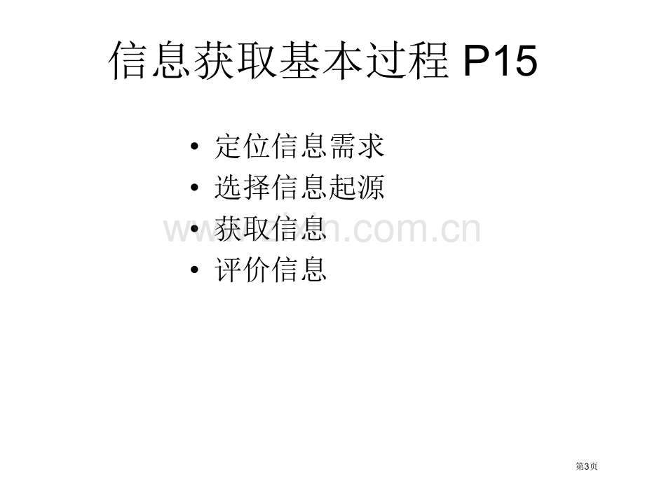 信息技术基础会考知识点省公共课一等奖全国赛课获奖课件.pptx_第3页