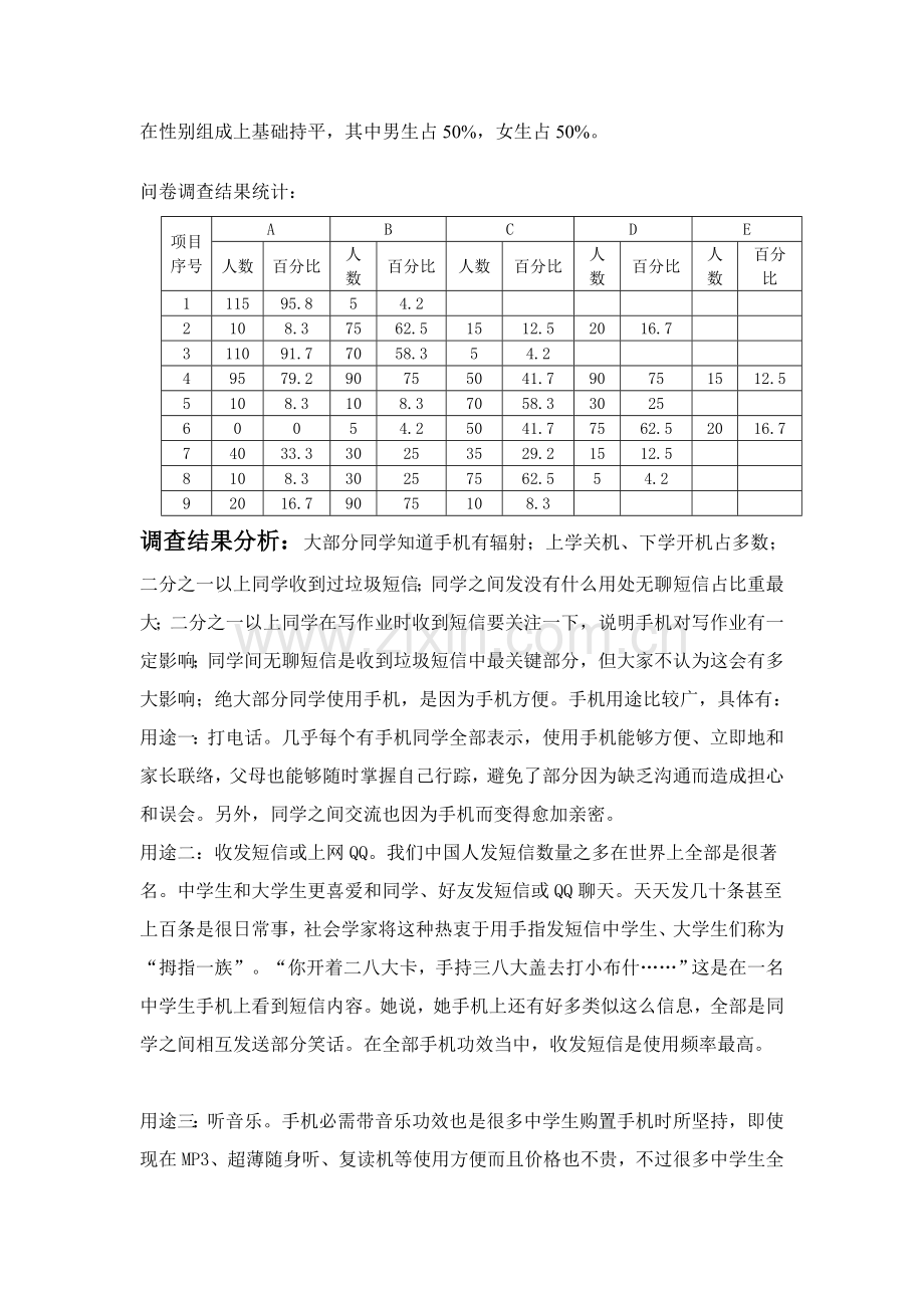 中学生使用手机的利与弊的调查研究报告.doc_第2页