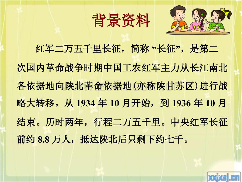 人教版小学五年级下册语文金色的鱼钩省公共课一等奖全国赛课获奖课件.pptx_第2页