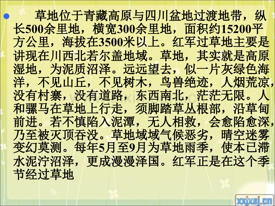 人教版小学五年级下册语文金色的鱼钩省公共课一等奖全国赛课获奖课件.pptx_第3页