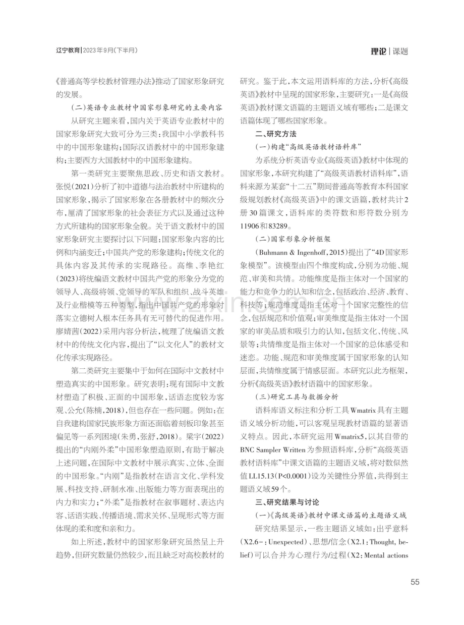 基于语料库的英语专业教材中的国家形象研究.pdf_第2页