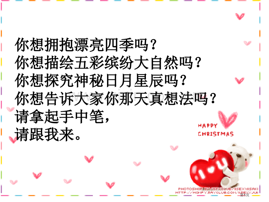 仿写儿童诗专题知识市公开课一等奖百校联赛获奖课件.pptx_第1页