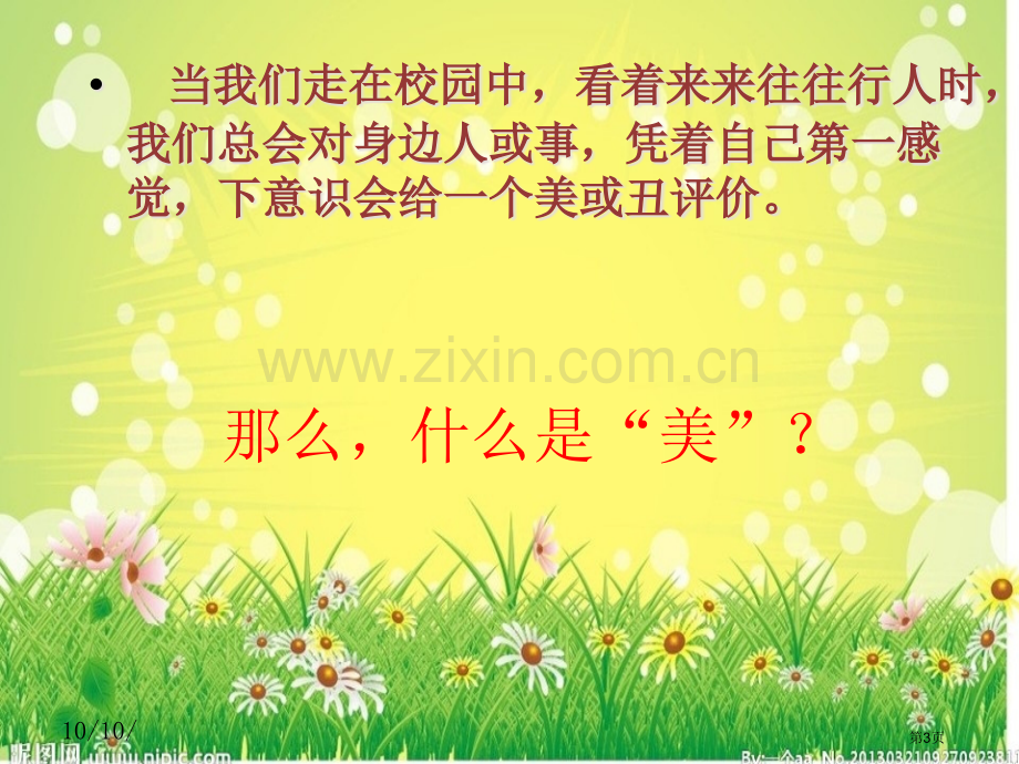 主题班会我是夜空中最亮的星省公共课一等奖全国赛课获奖课件.pptx_第3页