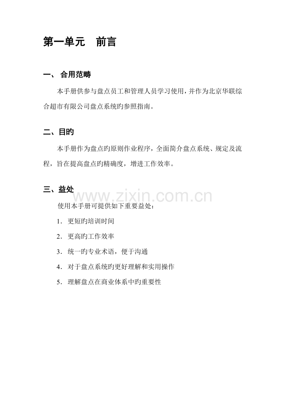 北京公司盘点标准手册.docx_第3页