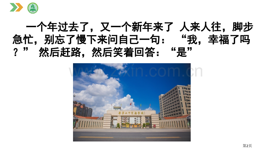 学度开学专题知识省公共课一等奖全国赛课获奖课件.pptx_第2页