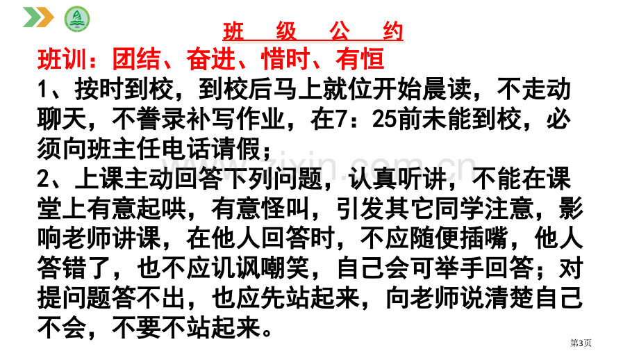 学度开学专题知识省公共课一等奖全国赛课获奖课件.pptx_第3页