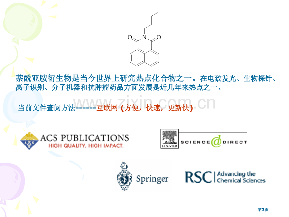 有机化学实验设计省公共课一等奖全国赛课获奖课件.pptx_第3页