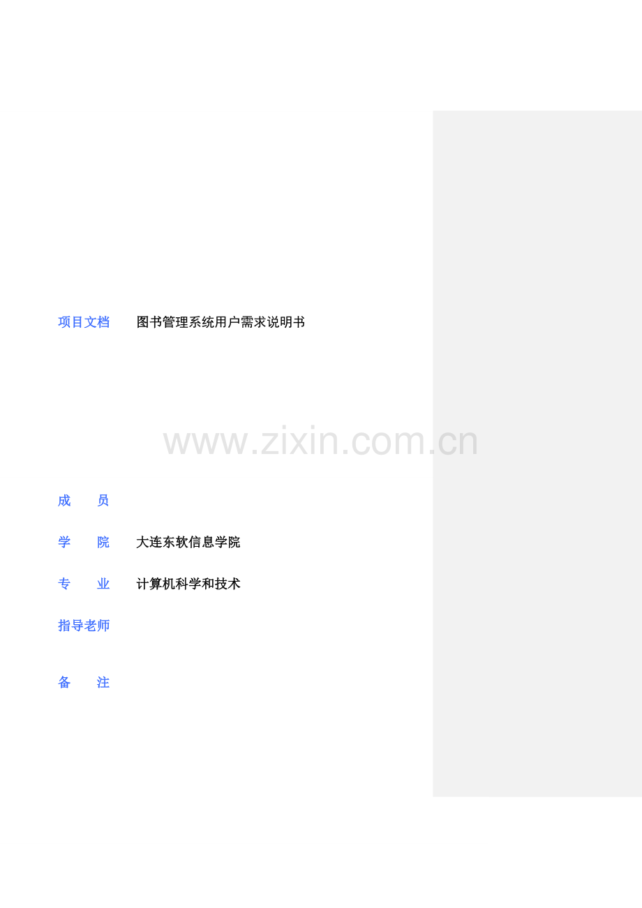 图书综合管理系统需求.doc_第1页