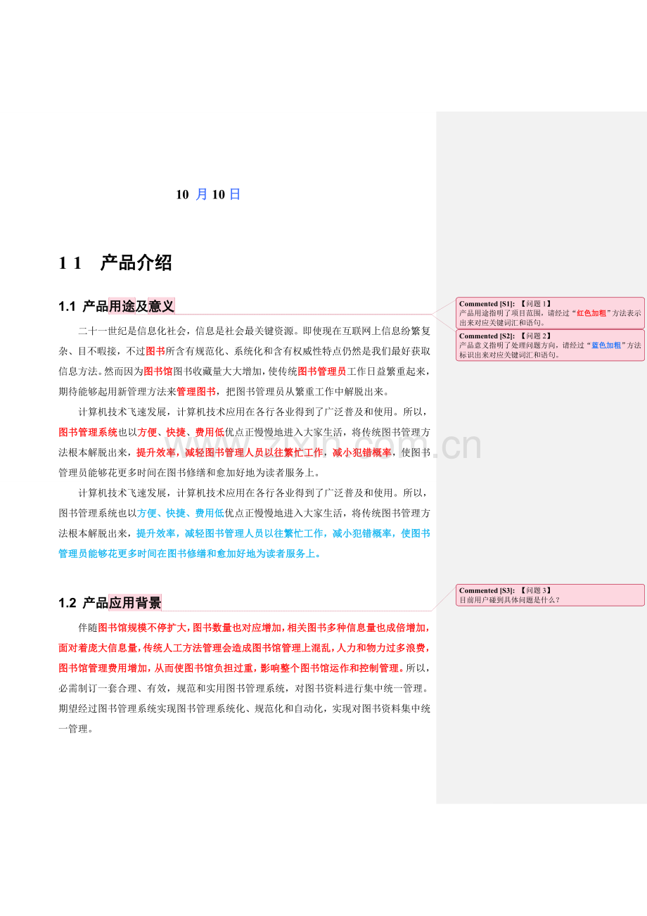 图书综合管理系统需求.doc_第2页