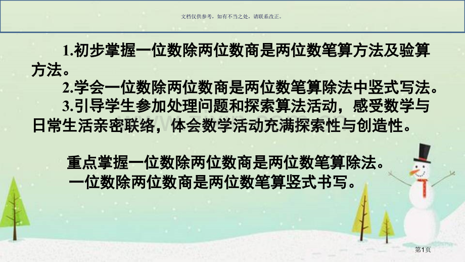 一位数除两位数的笔算除法市公开课一等奖百校联赛获奖课件.pptx_第1页