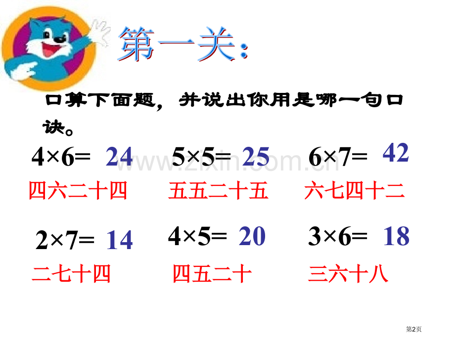 八的乘法口诀优质PPT课件市公开课一等奖百校联赛获奖课件.pptx_第2页