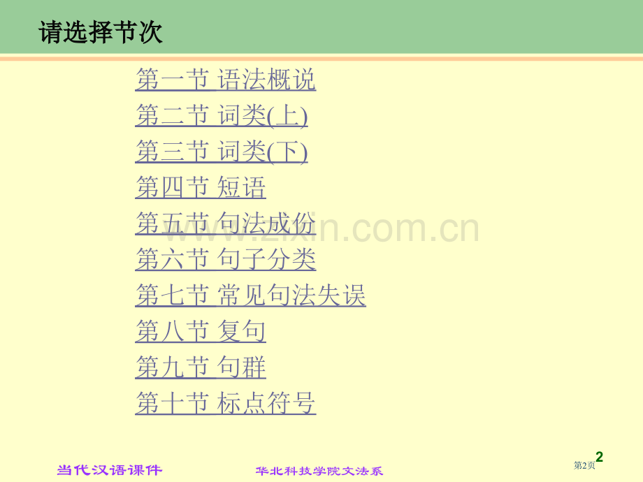 现代汉语下册课后习题答案省公共课一等奖全国赛课获奖课件.pptx_第2页